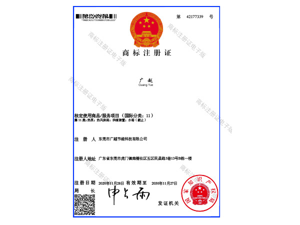 商(shāng)标注册证