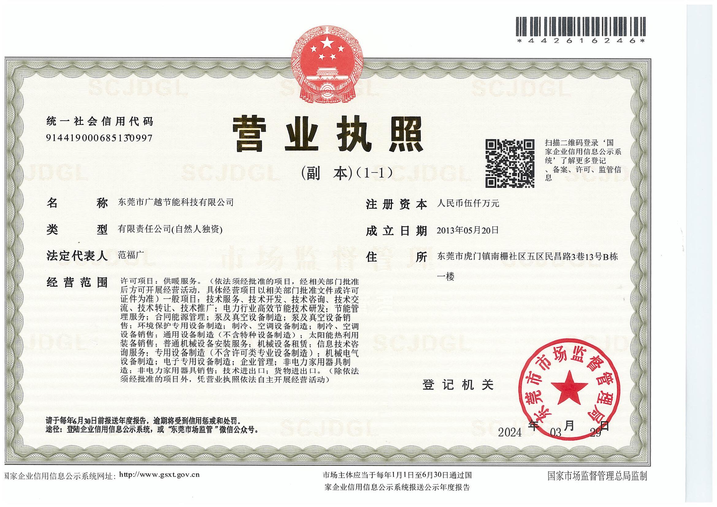 营业执照 营业执照