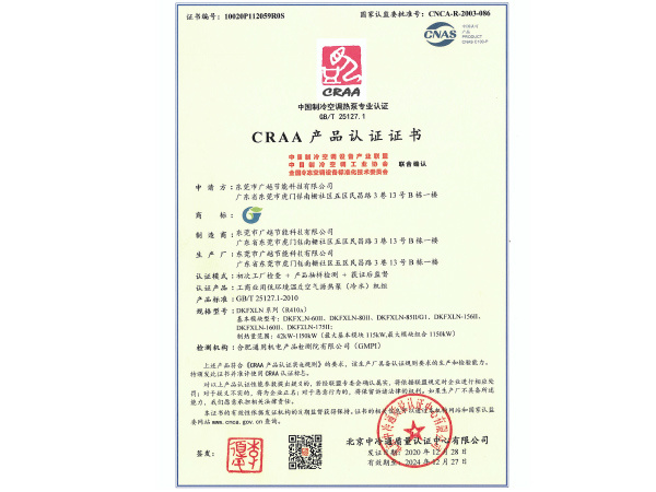 CRAA产(chǎn)品认证证书1 CRAA产(chǎn)品认证证书1