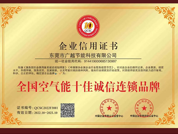 全國(guó)空气能(néng)十佳诚信连锁品牌 全國(guó)空气能(néng)十佳诚信连锁品牌