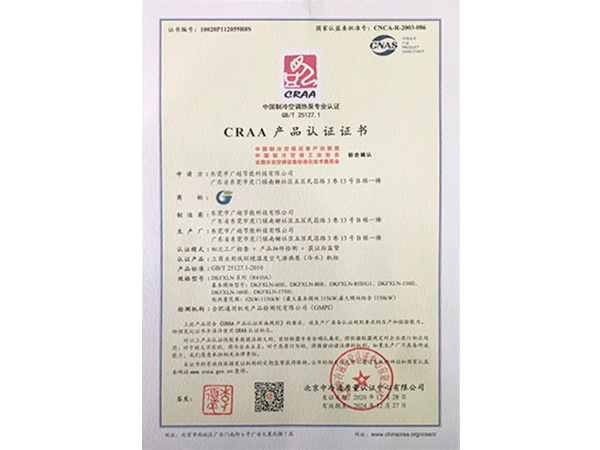 CRAA产(chǎn)品认证 CRAA产(chǎn)品认证