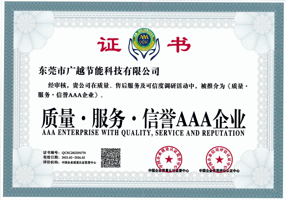 质(zhì)量服務(wù)信誉AAA企业 质(zhì)量服務(wù)信誉AAA企业